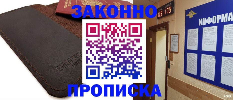 прописка штамп в Печоре